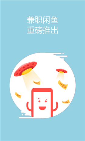 兼职咸鱼app安卓版截图4