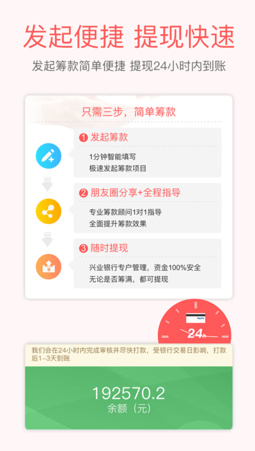 慢友帮爱心筹app手机版下载-慢友帮安卓版下载v4.9图1