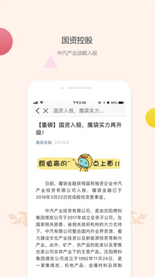 魔袋金融app截图2