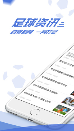 足球地带ios手机版下载-足球地带苹果版下载v2.0.4图1