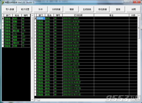 考勤分析软件 v1.2绿色版