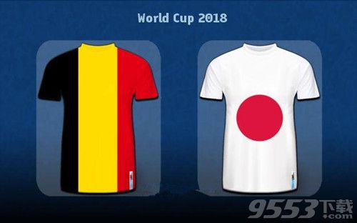 2018世界杯比利时对日本比分预测 7月3日比利时对日本谁会赢几比几