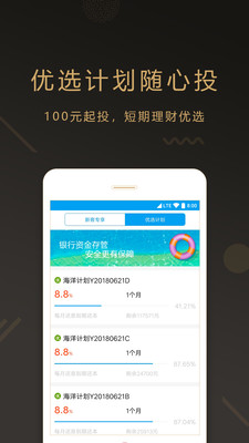 富仁金融app官方版截圖3