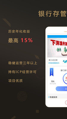 富仁金融app官方版