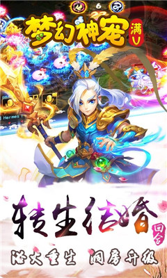 梦幻神宠破解版下载-梦幻神宠无限元宝版下载v0.0.20图1