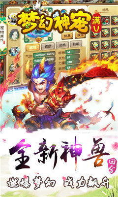 梦幻神宠破解版下载-梦幻神宠无限元宝版下载v0.0.20图3