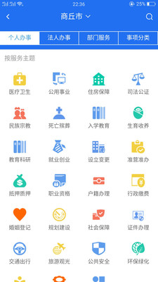 商丘便民网app安卓最新版下载-商丘便民网app官方版下载v1.2.2图1