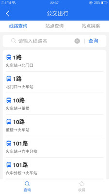 商丘便民网app官方版截图2