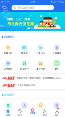 商丘便民网app苹果官方版截图3