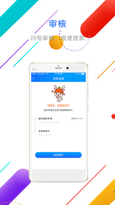 美贷速借app安卓版截图3