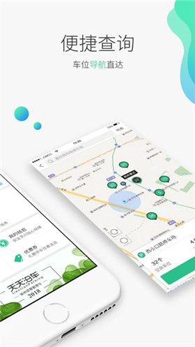 天天泊车app苹果版