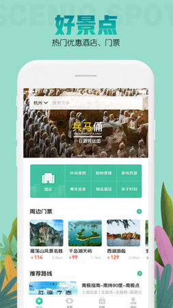 易旅游app安卓版截图1