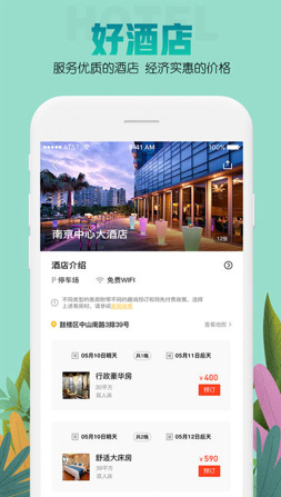 易旅游app安卓版截图2