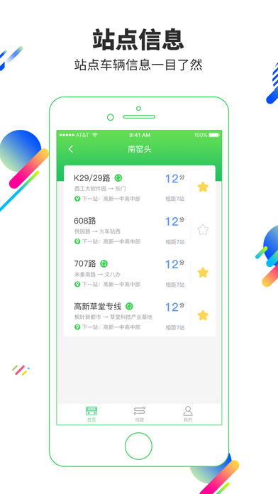 梅州易公交app官方版截图3