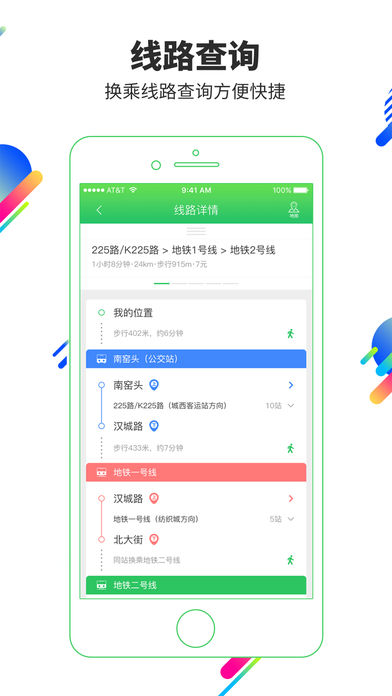 梅州易公交app官方版截图1