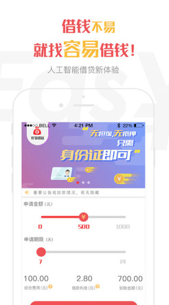 容易借錢app安卓版截圖2