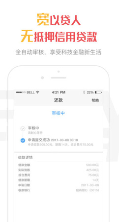 容易借錢app安卓版截圖3