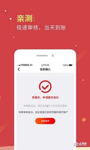 借闲钱app安卓版截图4