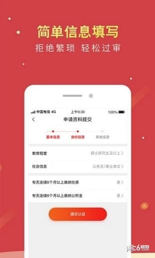 借闲钱app安卓版截图2