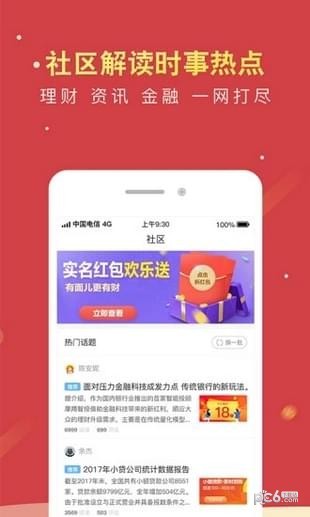 借闲钱app安卓版截图3