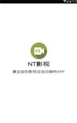 NT影视app无广告破解版截图1