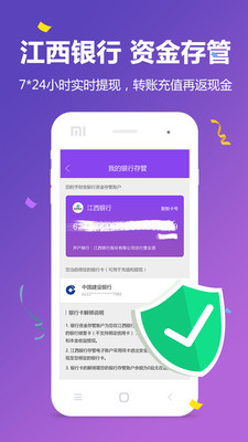 予财宝app官方苹果版截图3