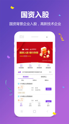 予财宝app安卓官方版截图2