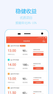 领奇理财app官方版截图5
