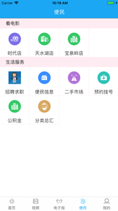 鶴崗頭條ios版客戶端