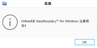 EasyRecovery 12注册机