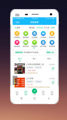 仁寿圈最新版客户端下载-仁寿圈app官方版下载v1.7.8图3