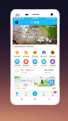 仁寿圈最新版客户端下载-仁寿圈app官方版下载v1.7.8图2