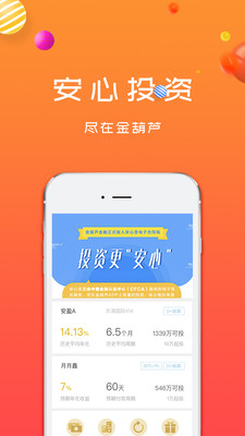 金葫芦最新版客户端下载-金葫芦app安卓官方版下载v1.5.7图1