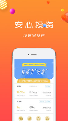 金葫蘆app蘋果版