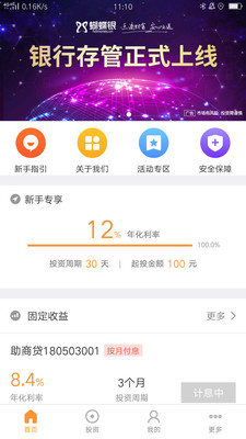 蝴蝶银app截图3