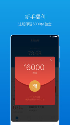 集美金服金融理财平台ios版下载-集美金服app苹果版下载v3.0.6图1