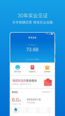 集美金服app苹果版截图2