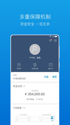 集美金服app苹果版截图4