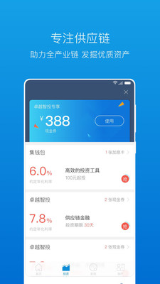 集美金服app苹果版截图3