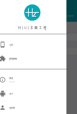miui小米主题破解器下载-miui主题破解工具app下载v1.1.3图1