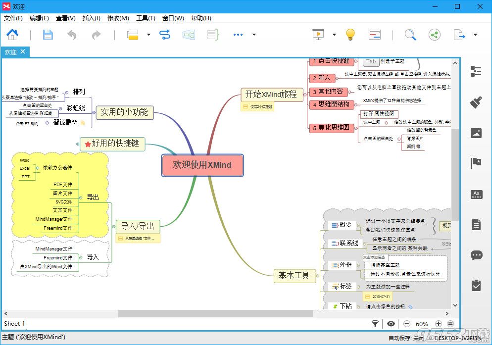 XMind 8 Pro 3.7.7 Build 201801311814 绿色安装版