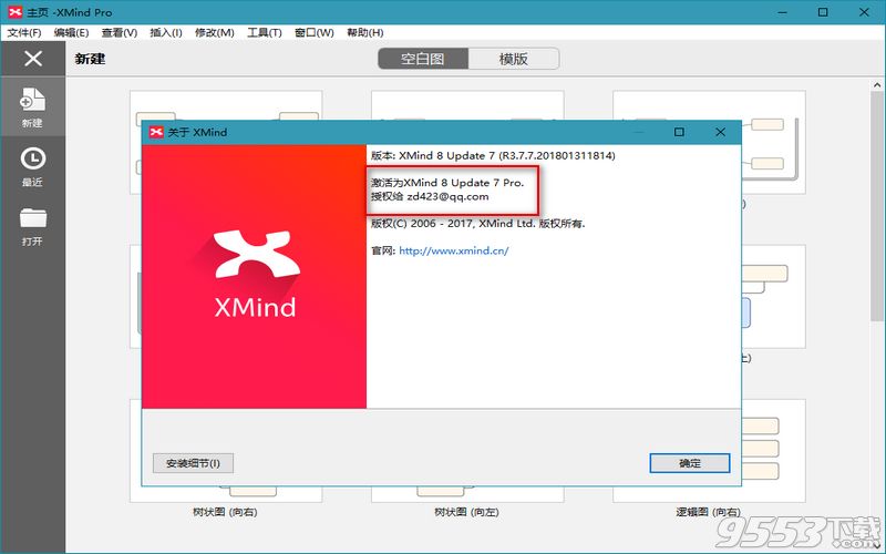 XMind 8 Pro 3.7.7 Build 201801311814 绿色安装版