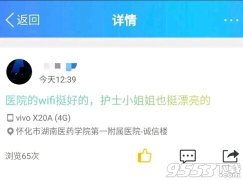 醫(yī)院wifi是什么意思 醫(yī)院wifi很快是什么梗