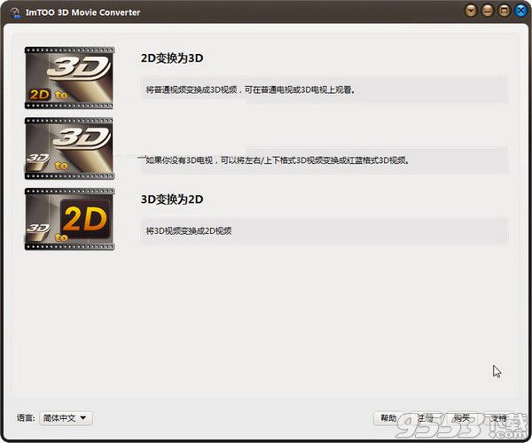 ImTOO 3D Movie Converter破解版 v1.1.0免费版