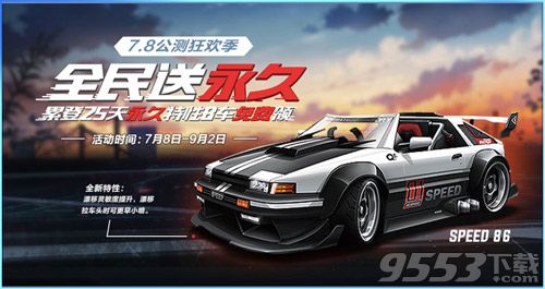 QQ飞车手游SPEED86怎么获得 QQ飞车手游AE86获得方法