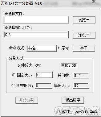 万能TXT文本分割器 v1.0免费版