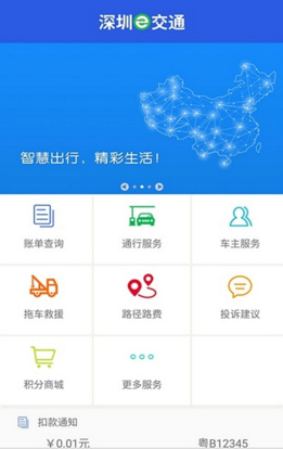 深圳e交通安卓版