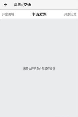 深圳e交通安卓版截图1