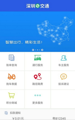 深圳e交通app手机版下载-深圳e交通安卓版下载v0.9.1图3