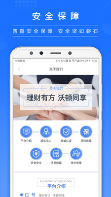 沃顿金服app苹果版截图2